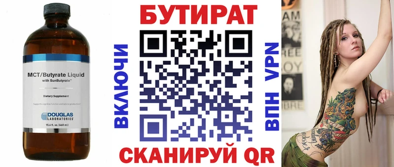 БУТИРАТ бутик Благодарный