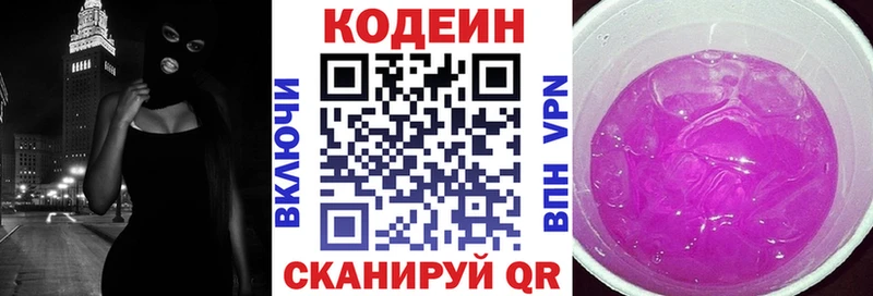 Codein напиток Lean (лин)  KRAKEN ссылки  Благодарный 